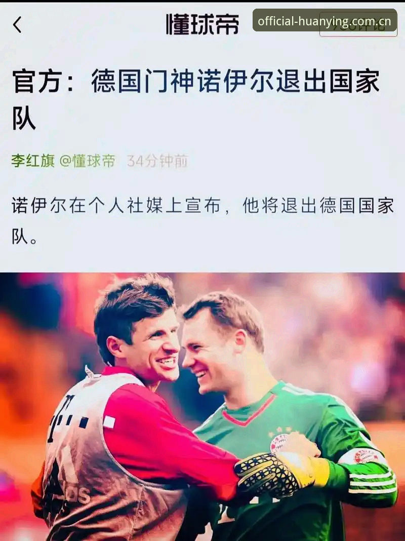 为什么德国队40岁门神诺伊尔能第5次征战世界杯？从幻影体育App看老将回归背后的故事