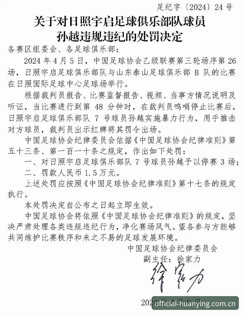 幻影体育官方服务必备 中国足协第三批禁足名单详解——体育行业整治风暴的深度说明