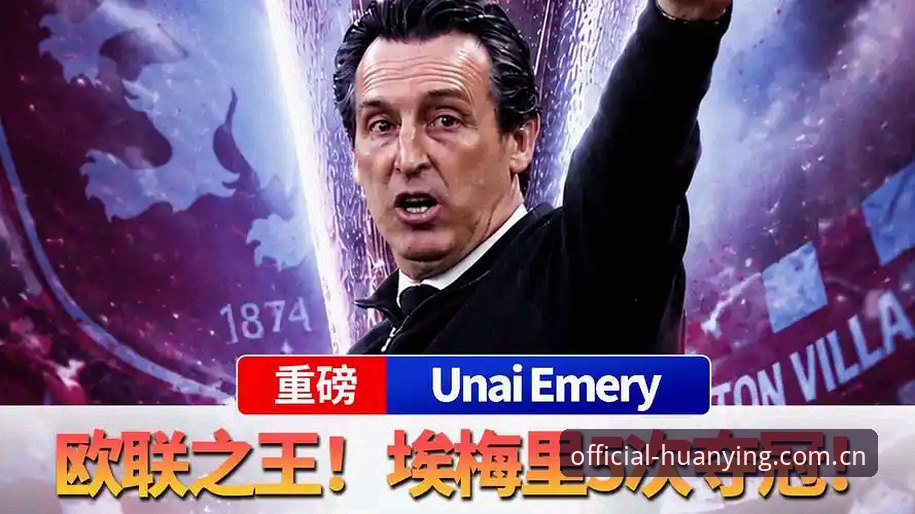 为什么维拉30年首冠背后，藏着体育迷们最该关注的故事？